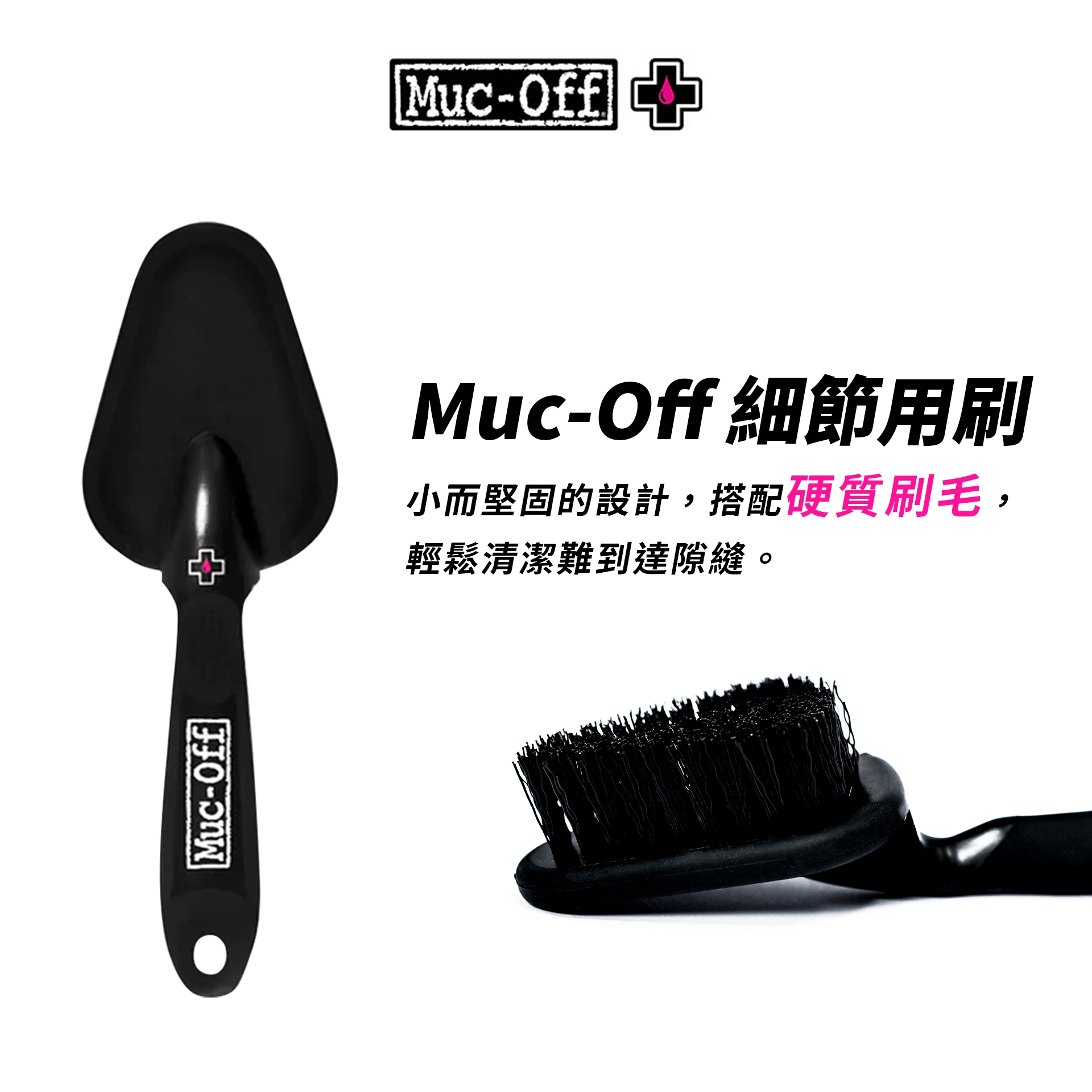 細節用刷