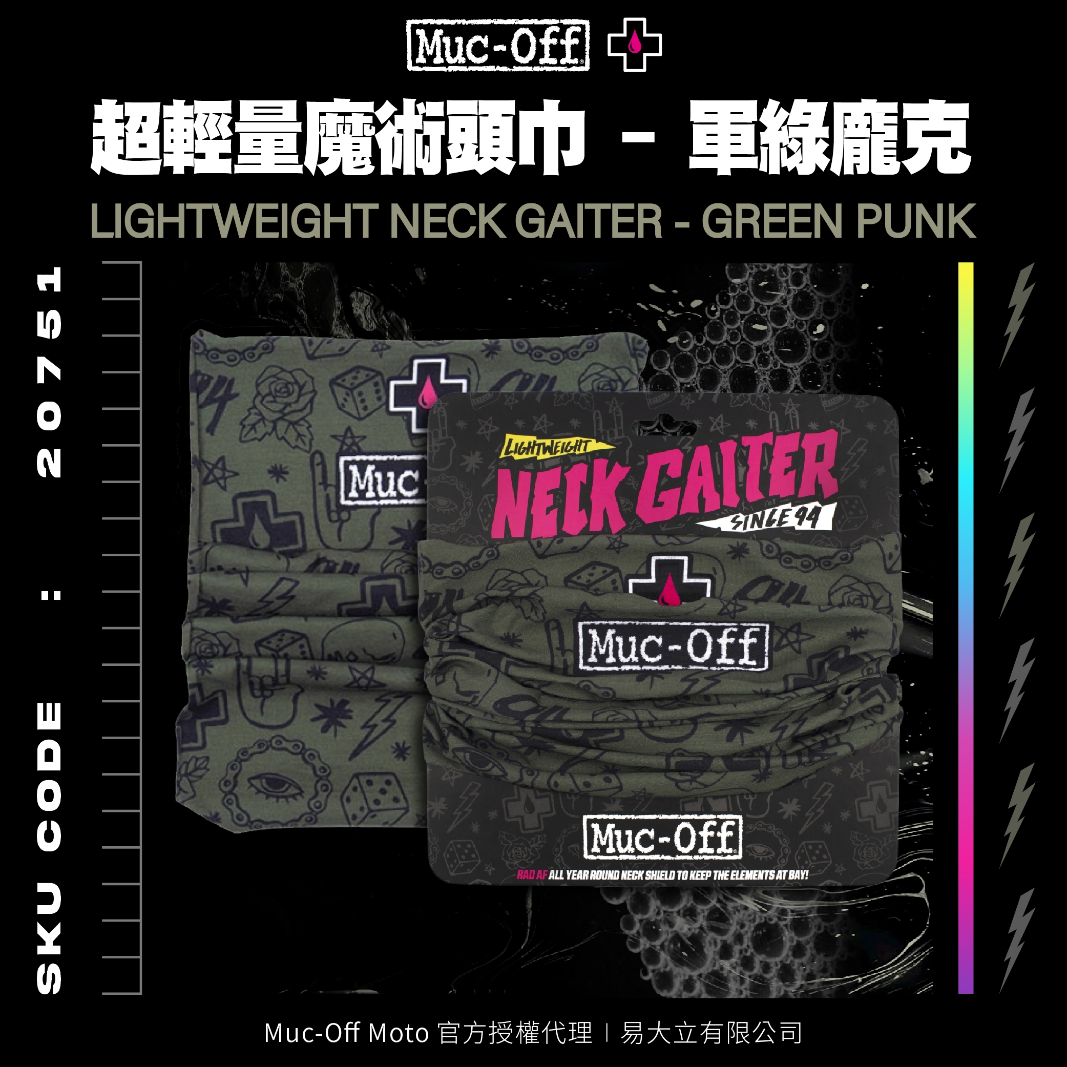 mucoff首圖-周邊-06