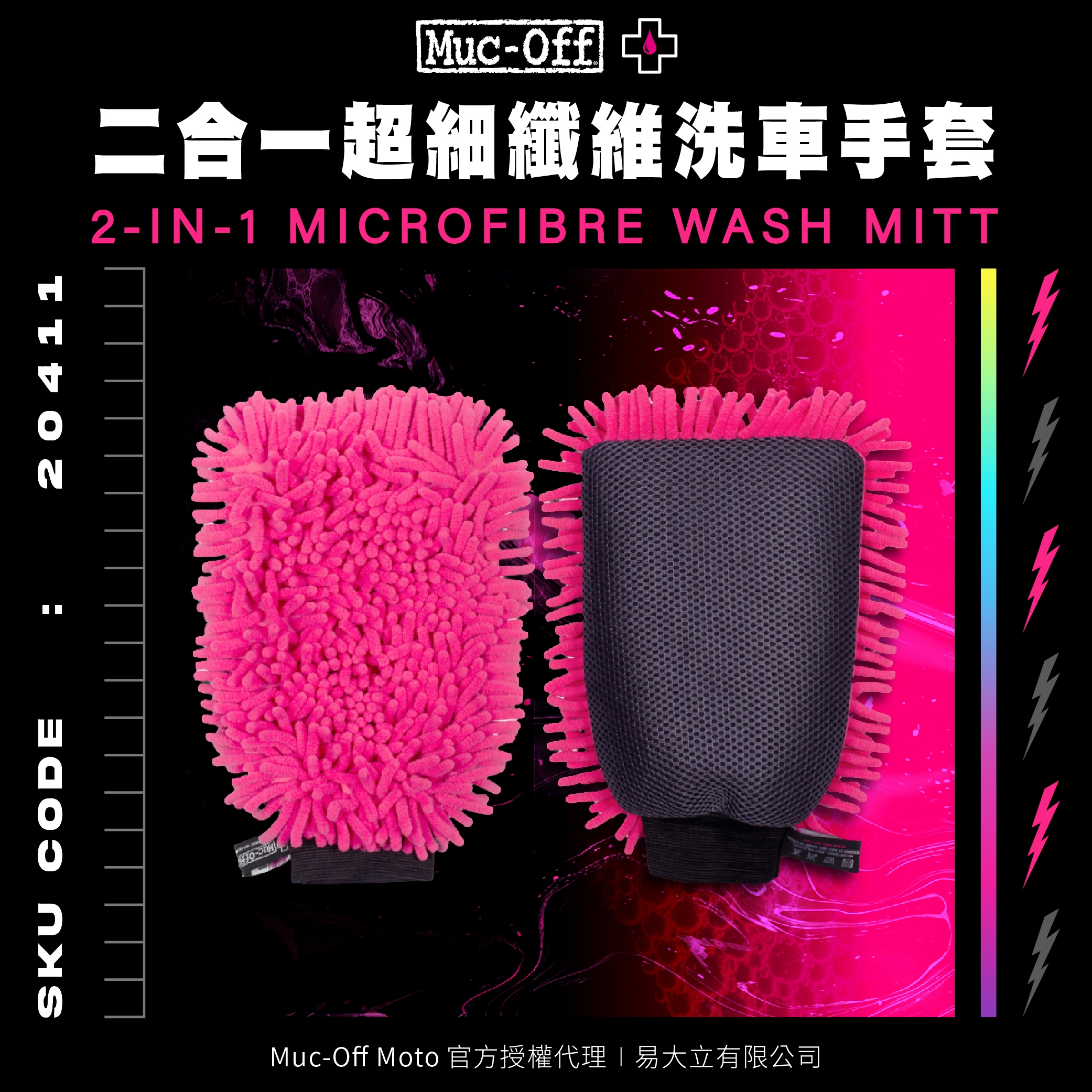 mucoff首圖-洗車用品-03