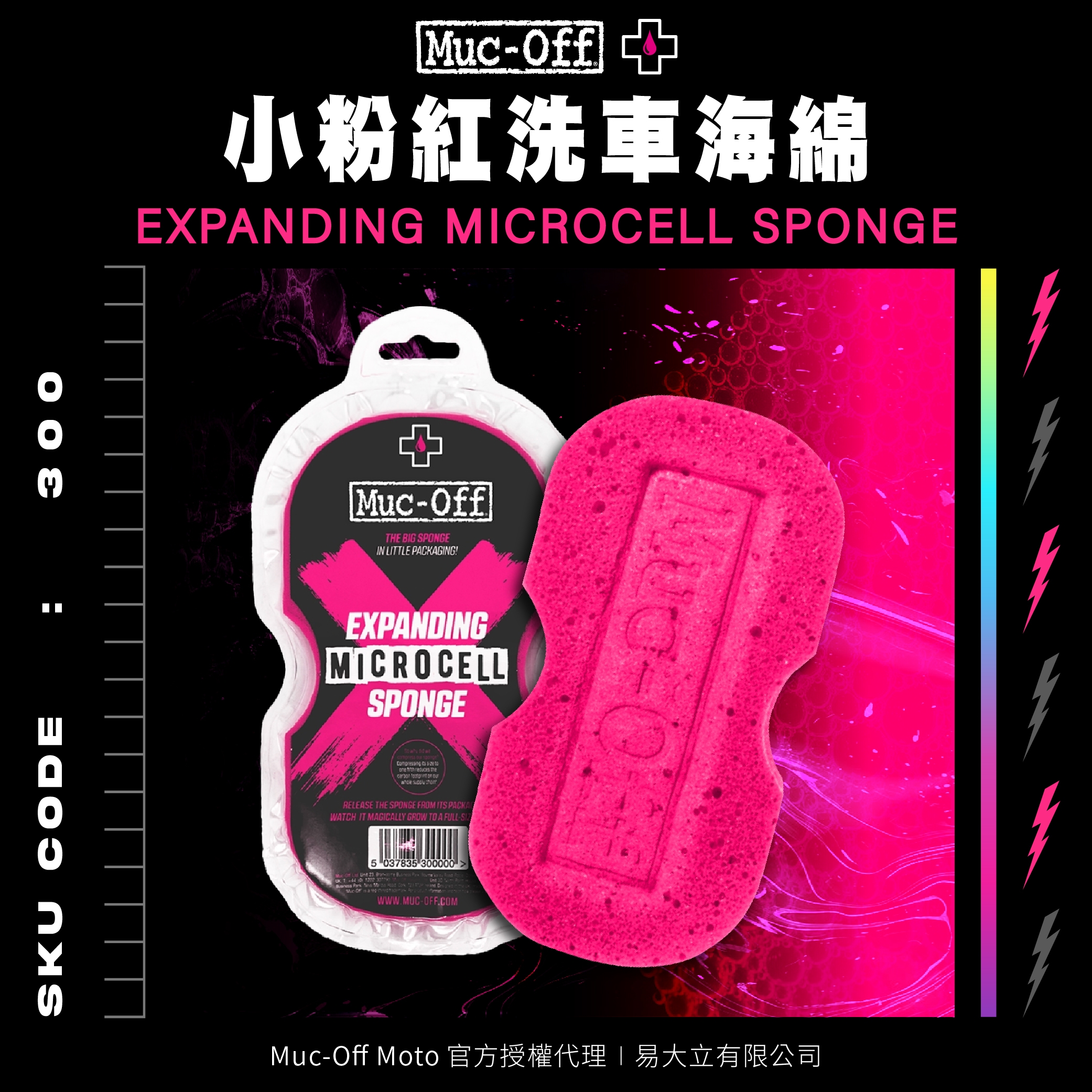 mucoff首圖-洗車用品-02