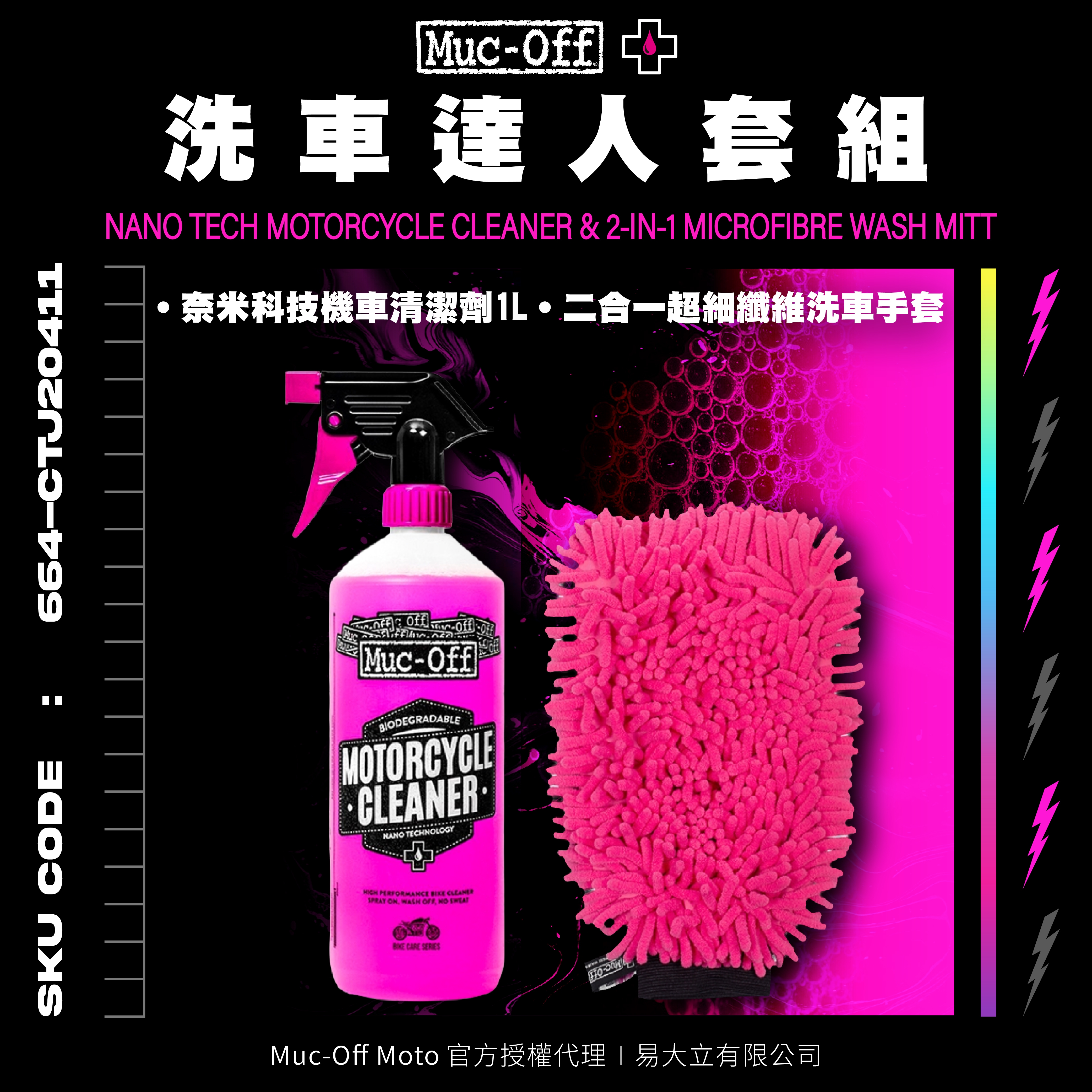 mucoff首圖-洗車清潔ai-19
