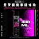mucoff首圖-鏈條上油-01