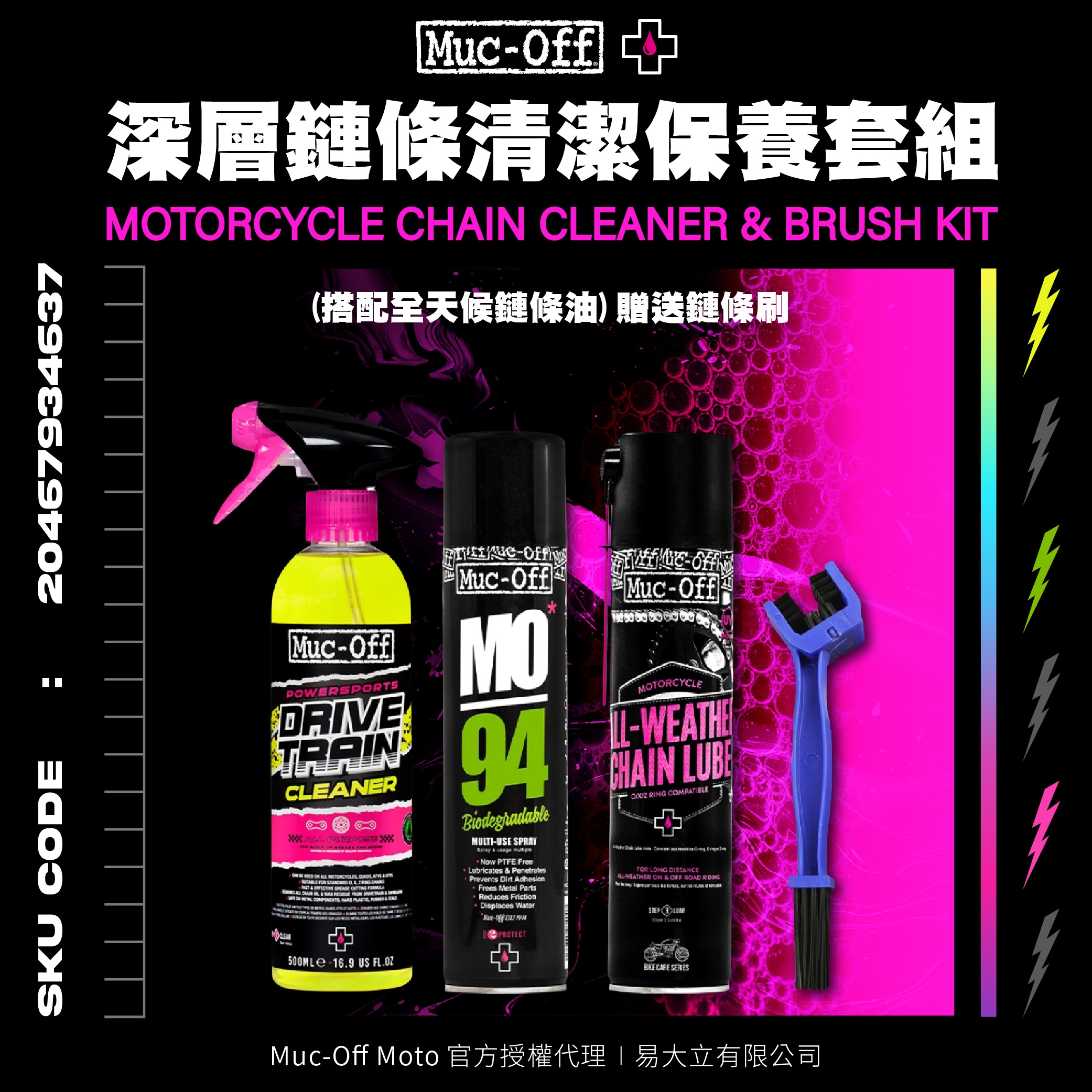 mucoff首圖-超值套組蝦皮ai-15