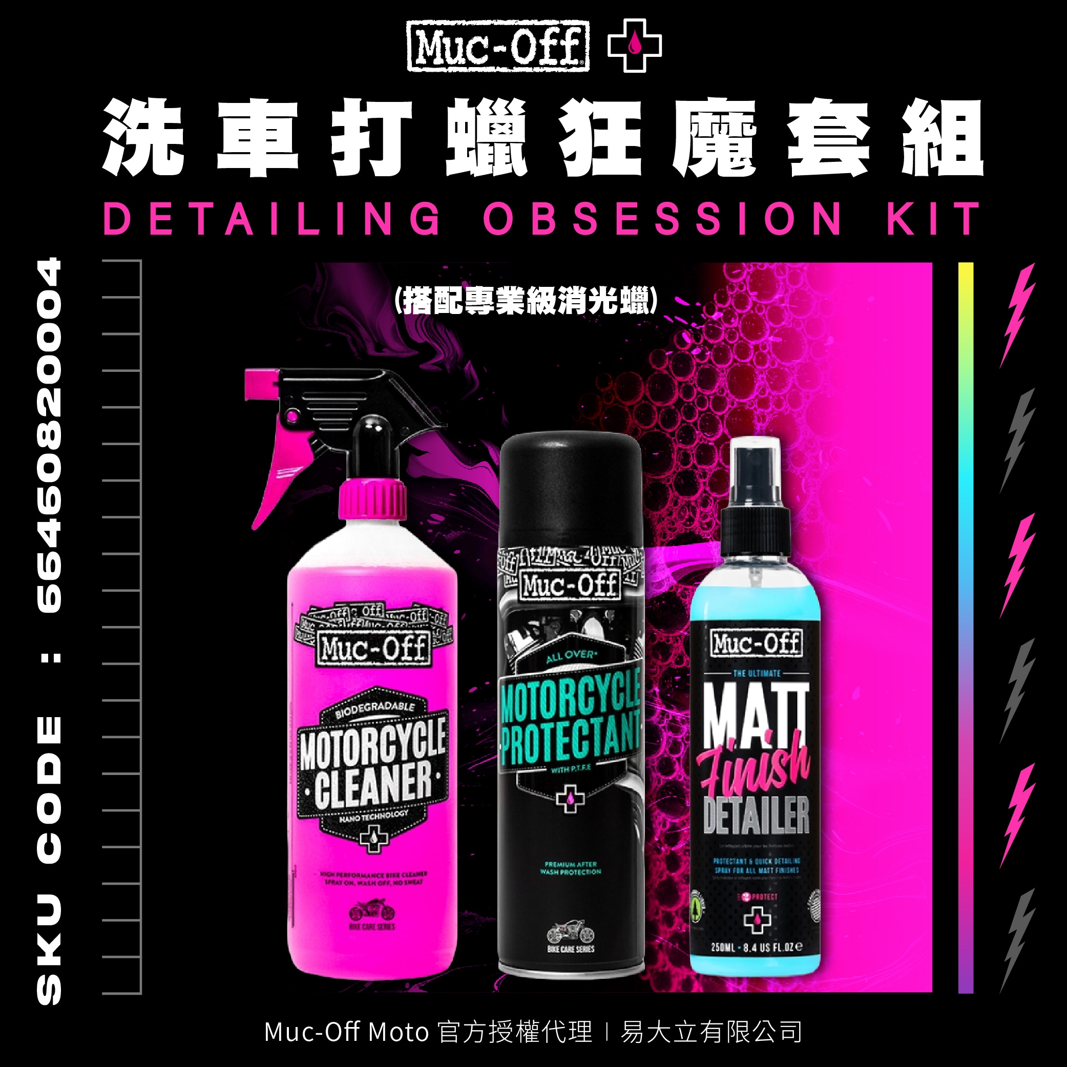 mucoff首圖-超值套組蝦皮ai-27