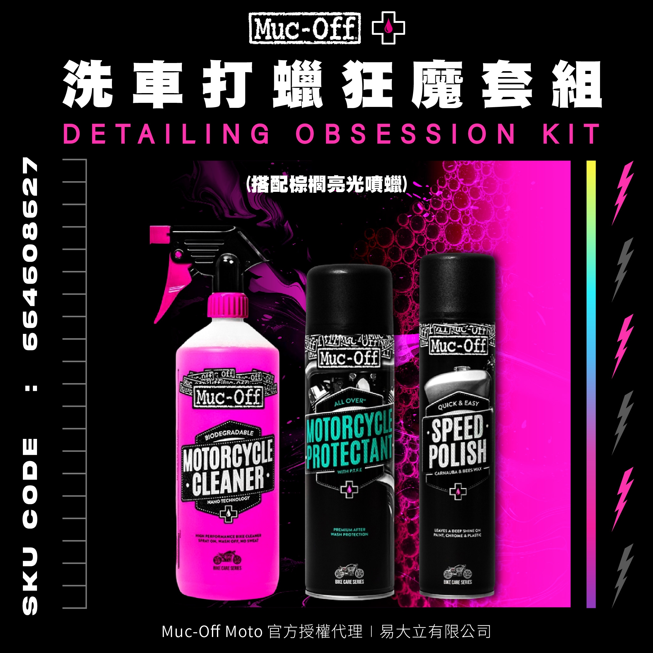 mucoff首圖-超值套組蝦皮ai-19