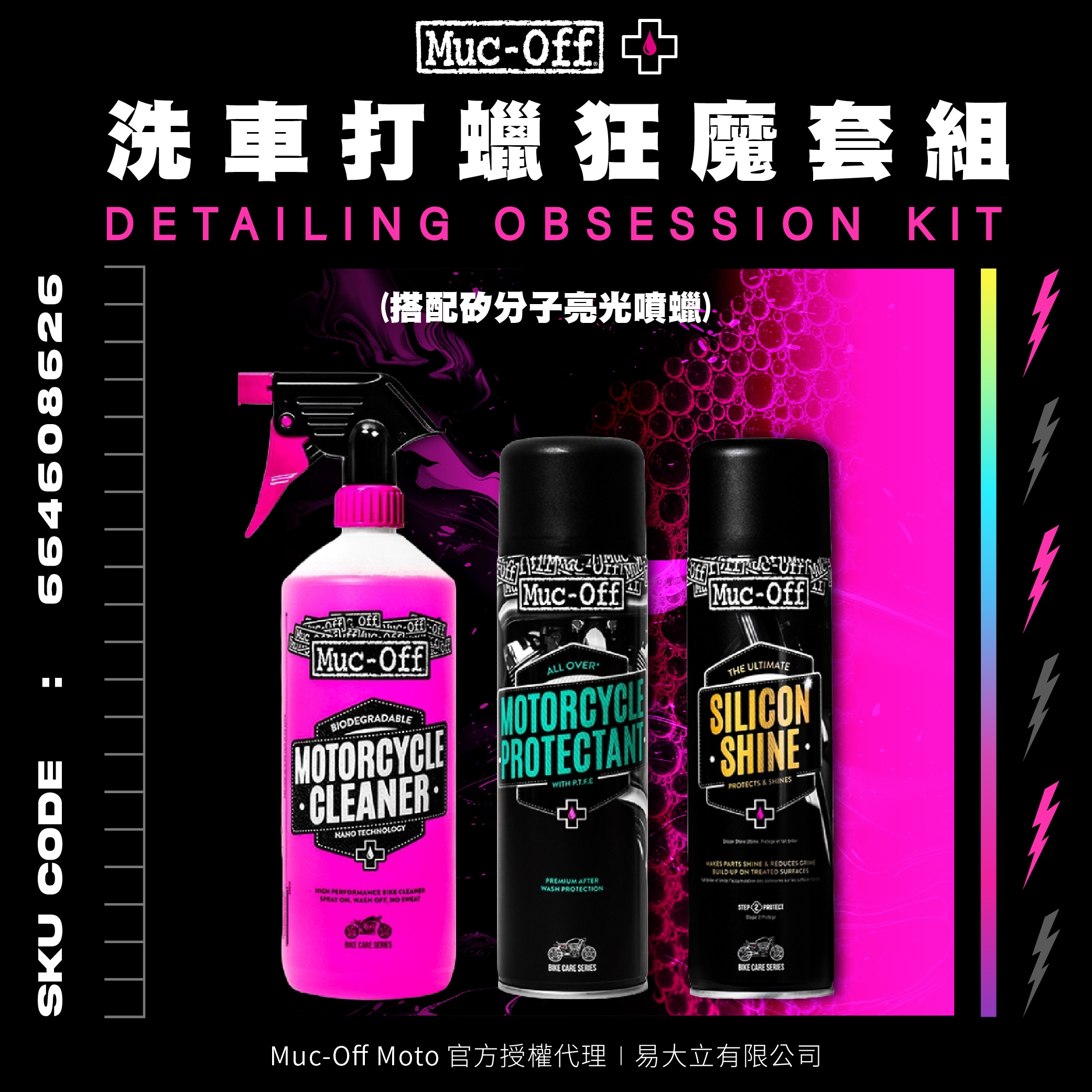 mucoff首圖-超值套組蝦皮ai-17