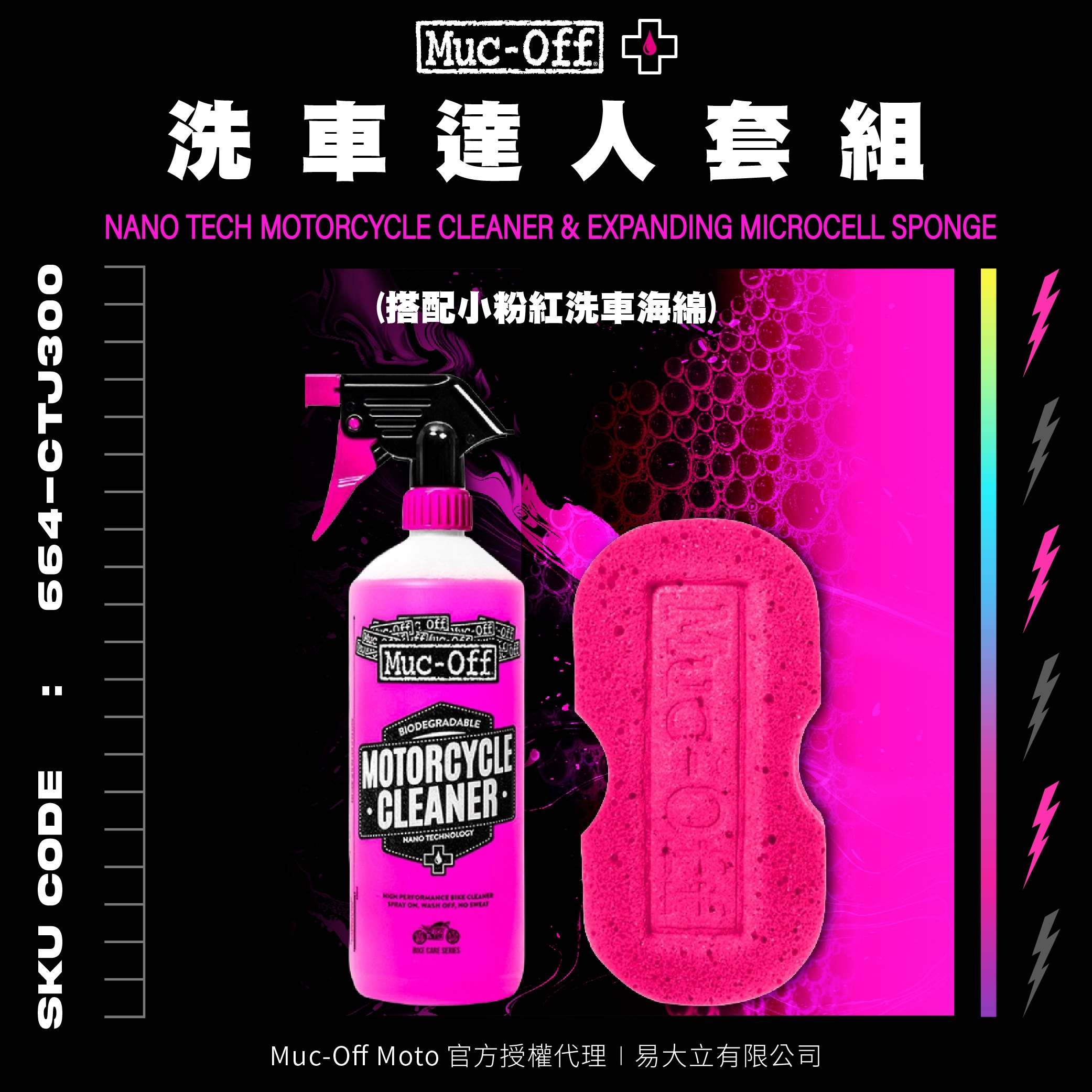 mucoff首圖-超值套組蝦皮ai-18