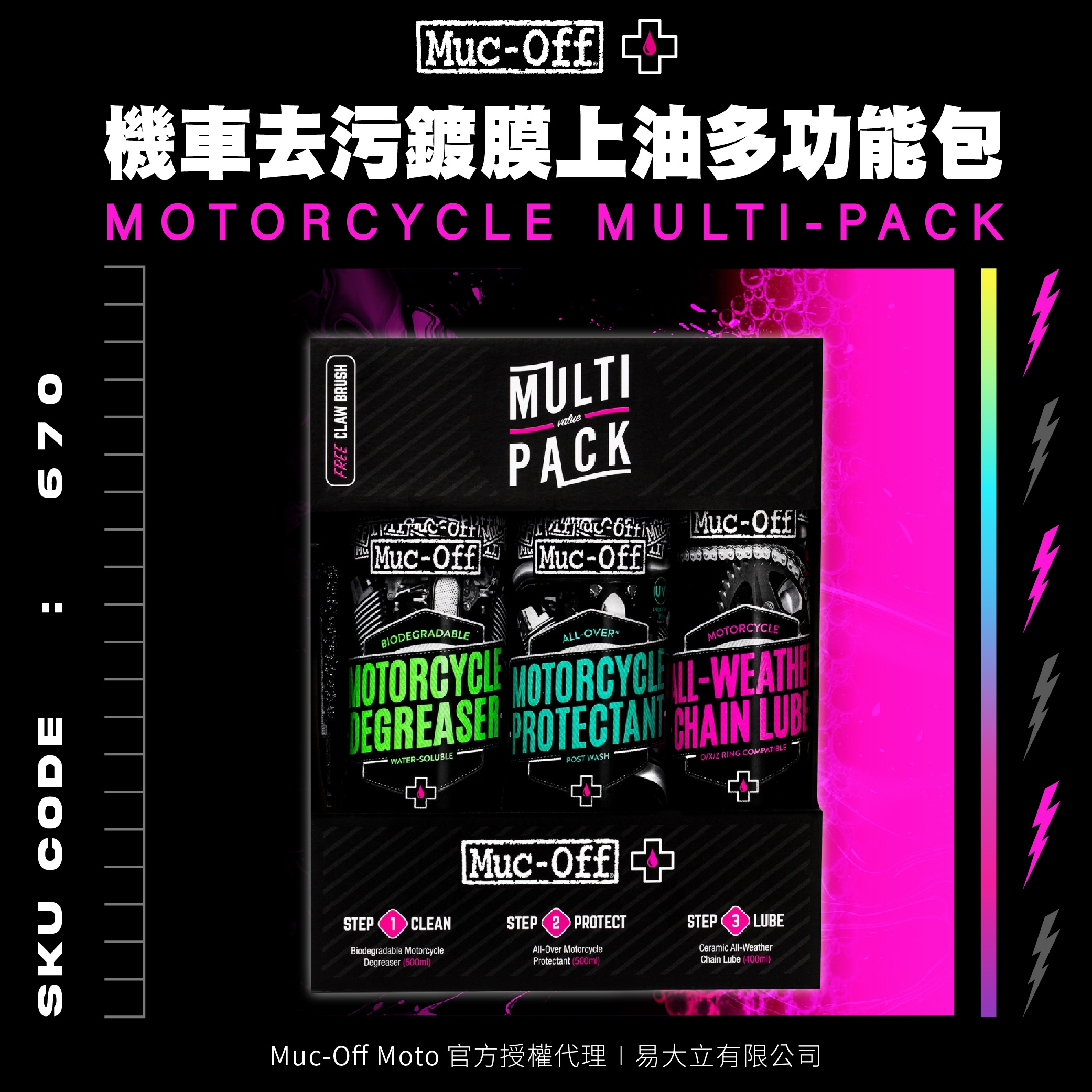 mucoff首圖-超值套組蝦皮ai-06