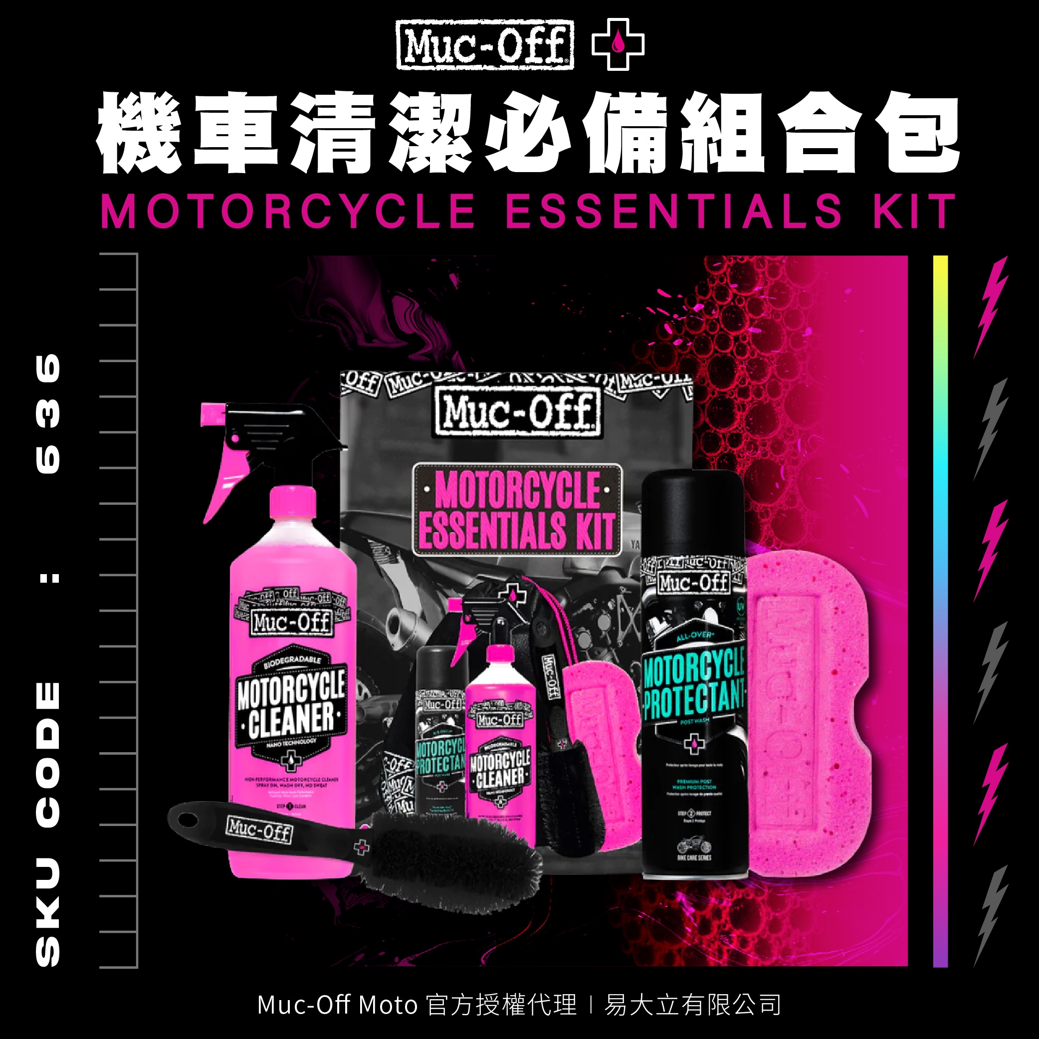 mucoff首圖-超值套組蝦皮ai-08