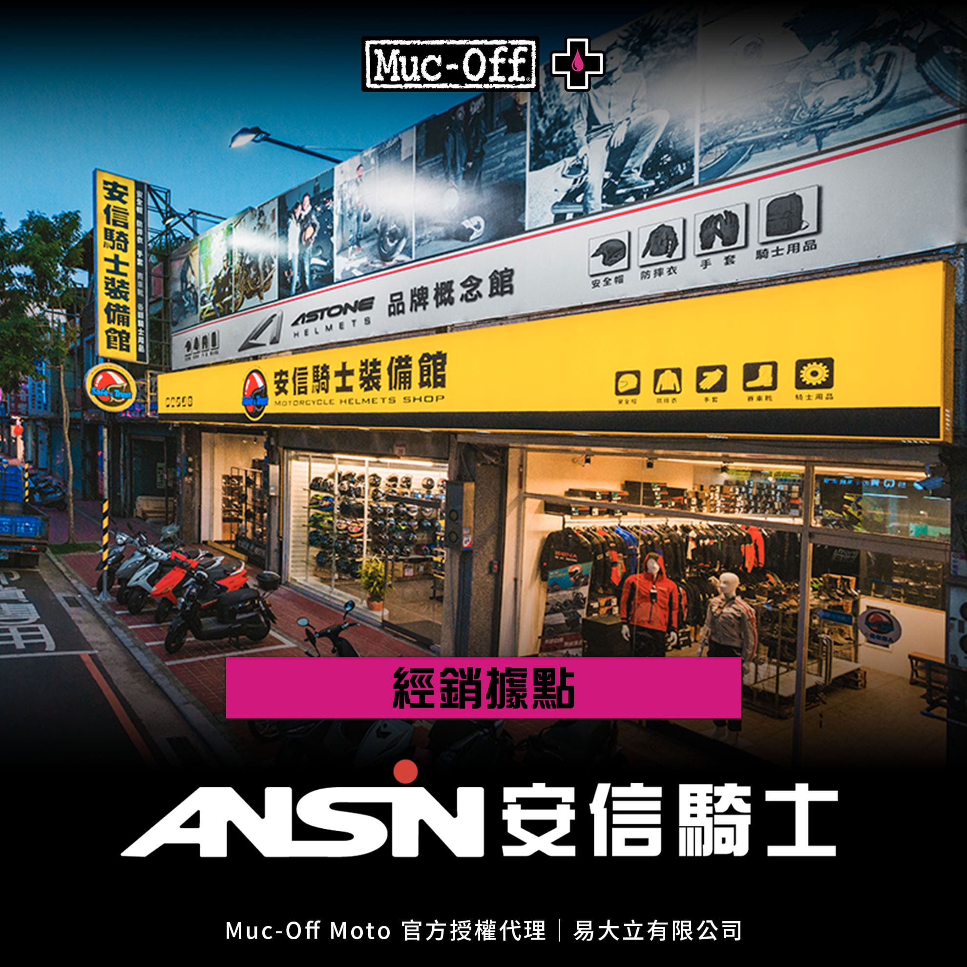 安信騎士裝備館 中壢店(圖)