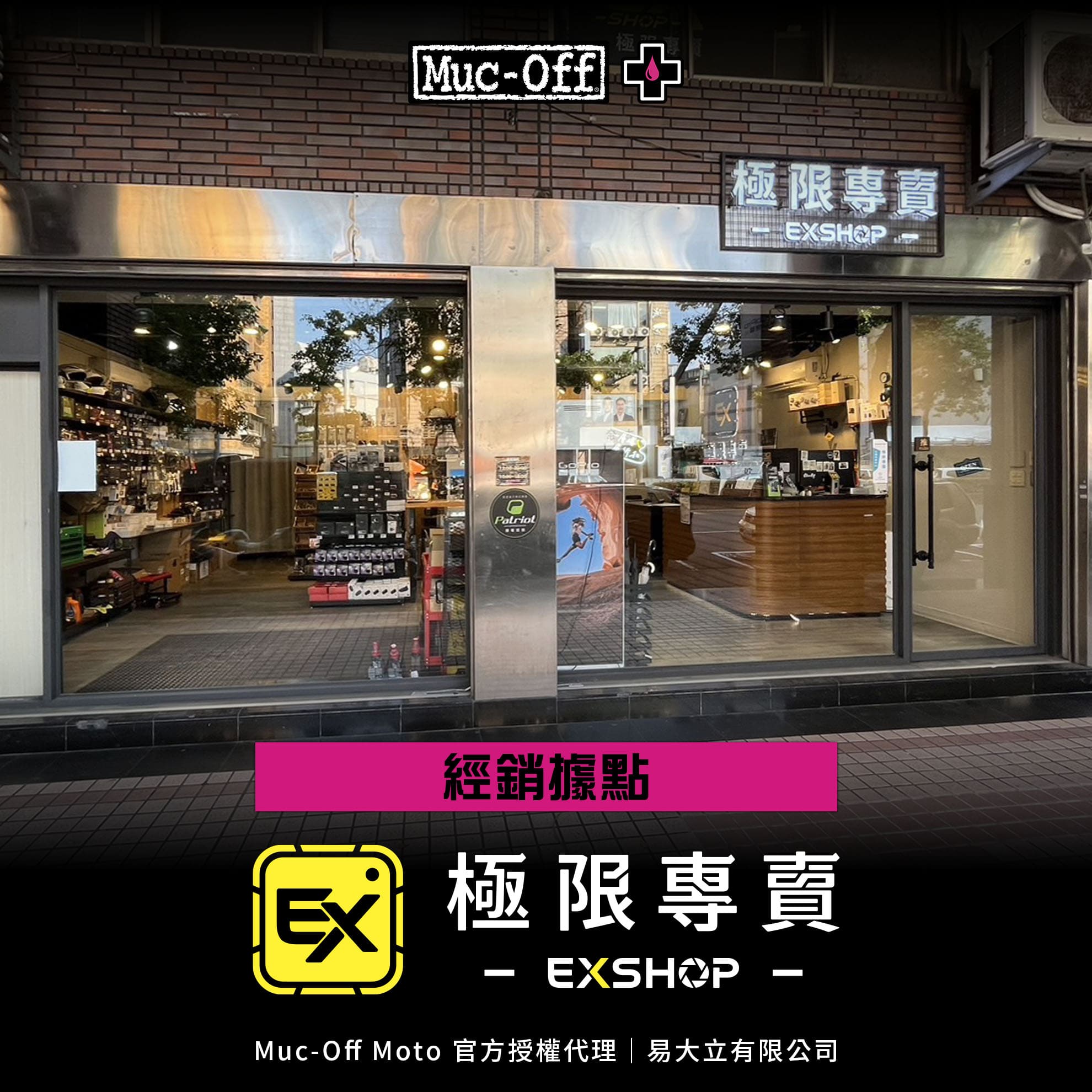 EXSHOP極限專賣 台北店(圖)