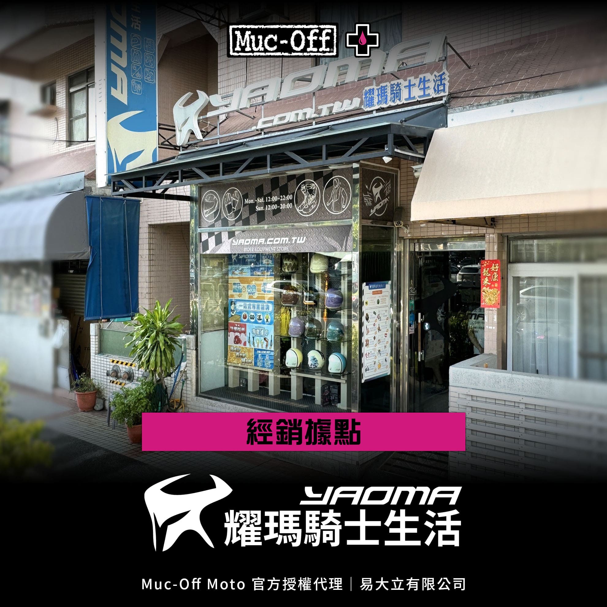 耀瑪騎士生活 高雄師大店(圖)