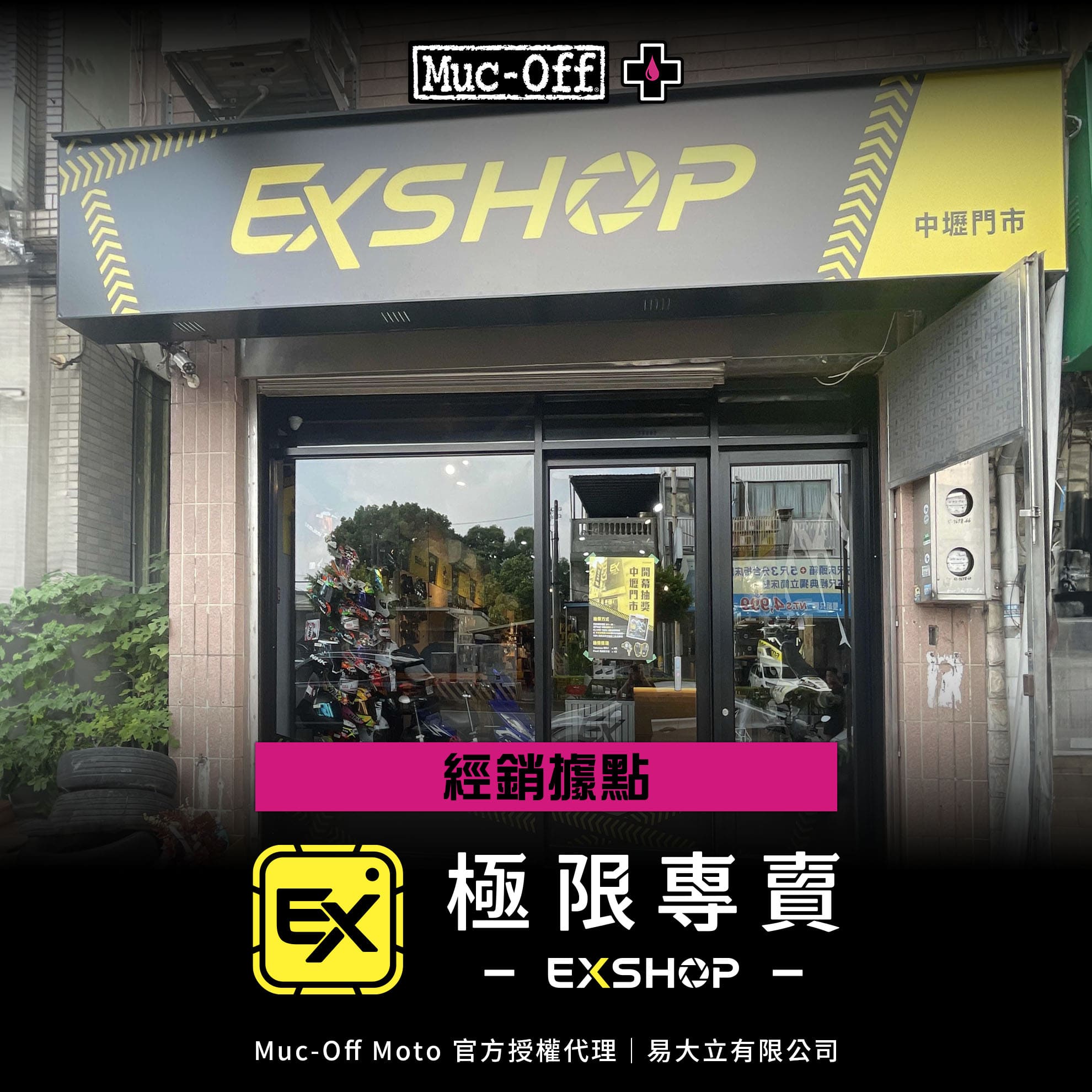 EXSHOP極限專賣 中壢店(圖)