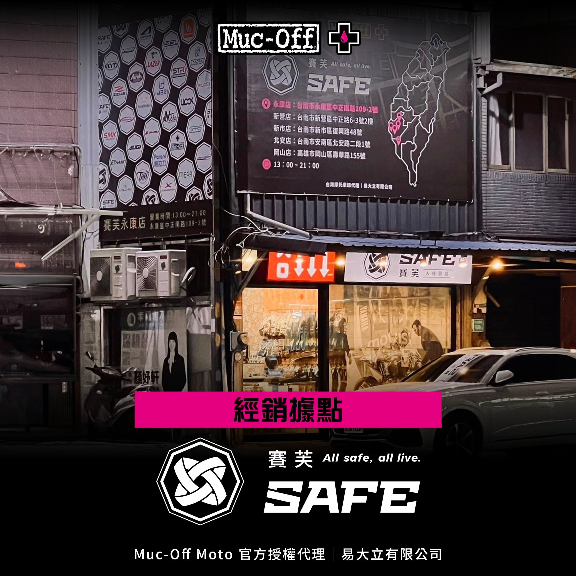 賽芙safe人身安全部品 永康店(圖)
