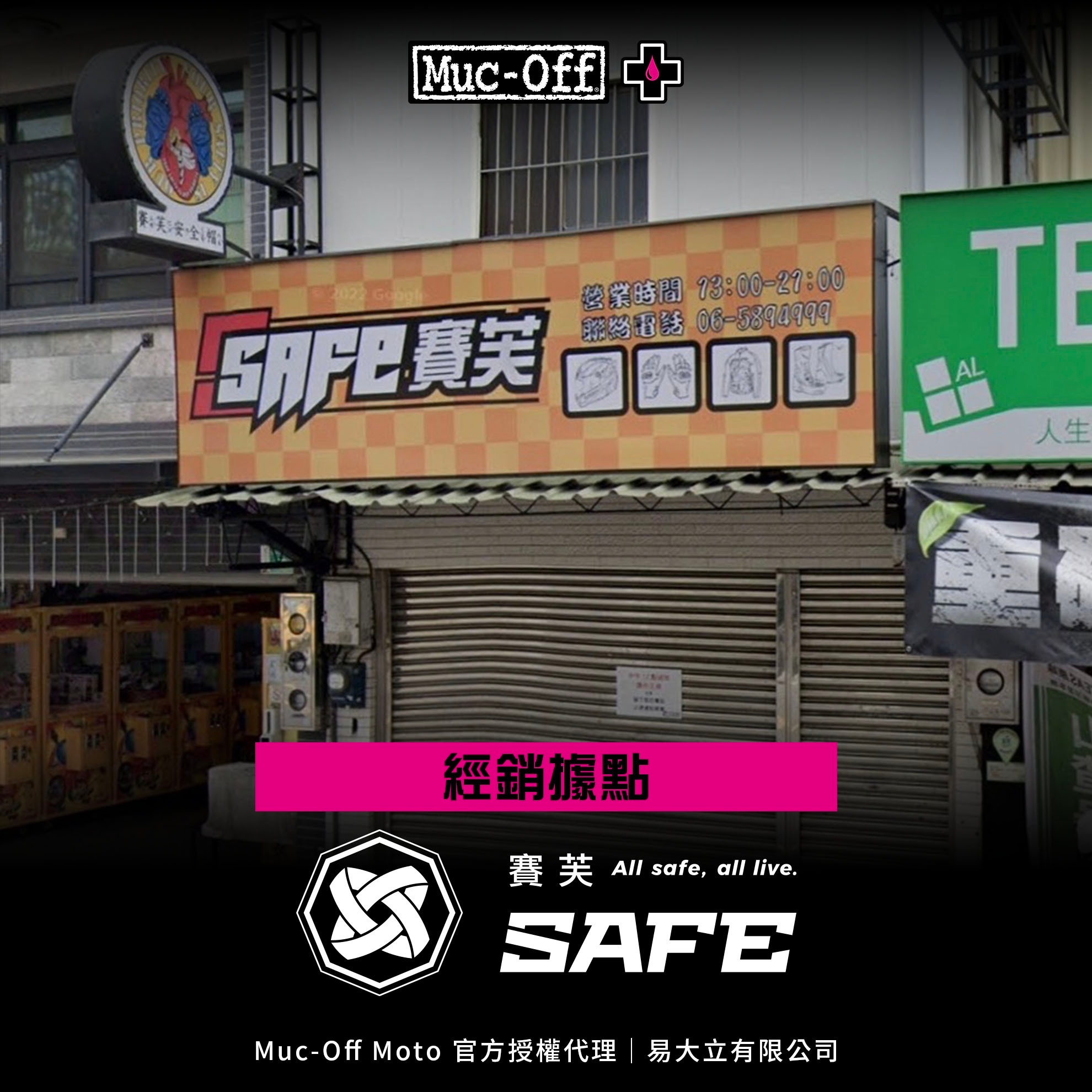 賽芙safe人身安全部品 新市店(圖)