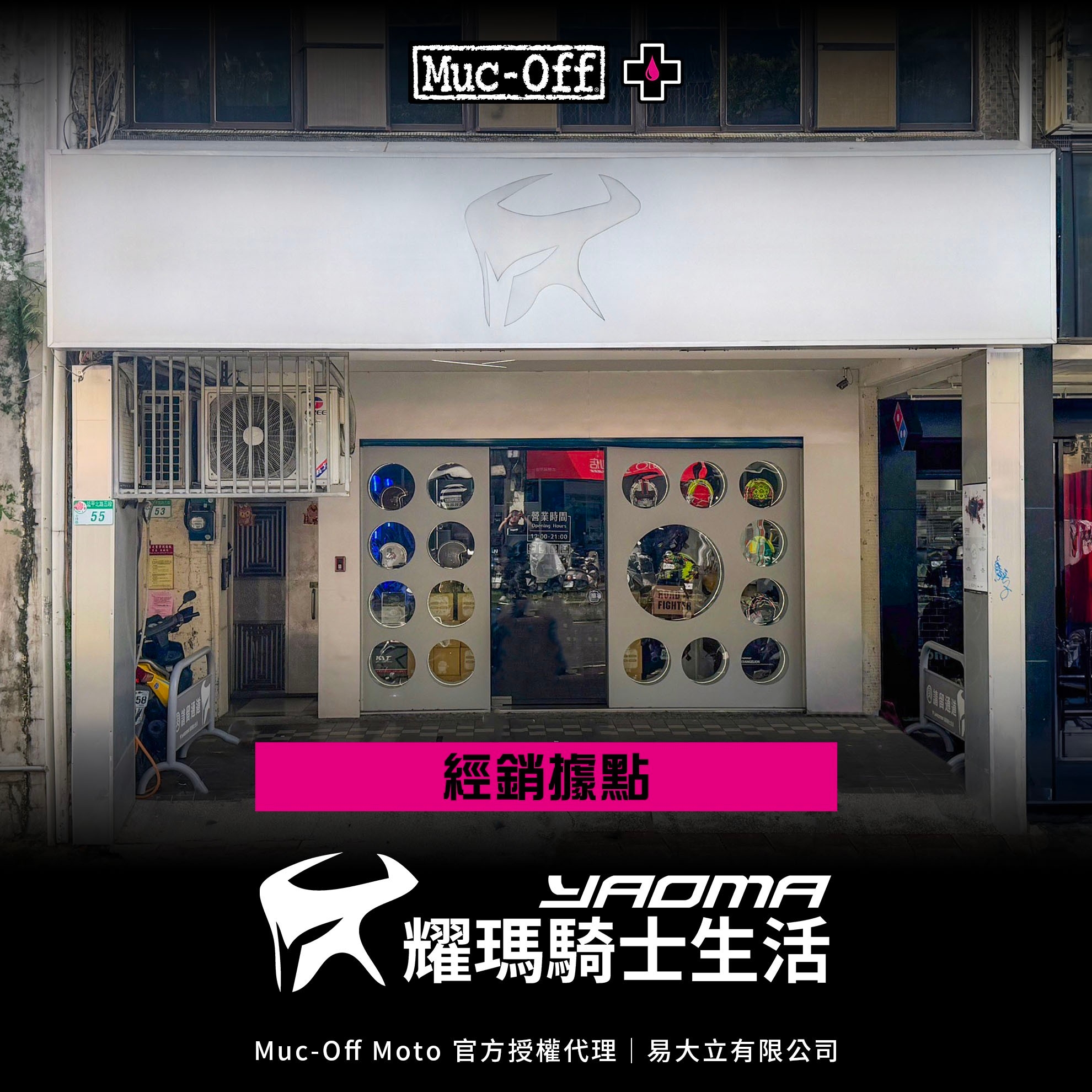 耀瑪騎士生活 士林店(圖)