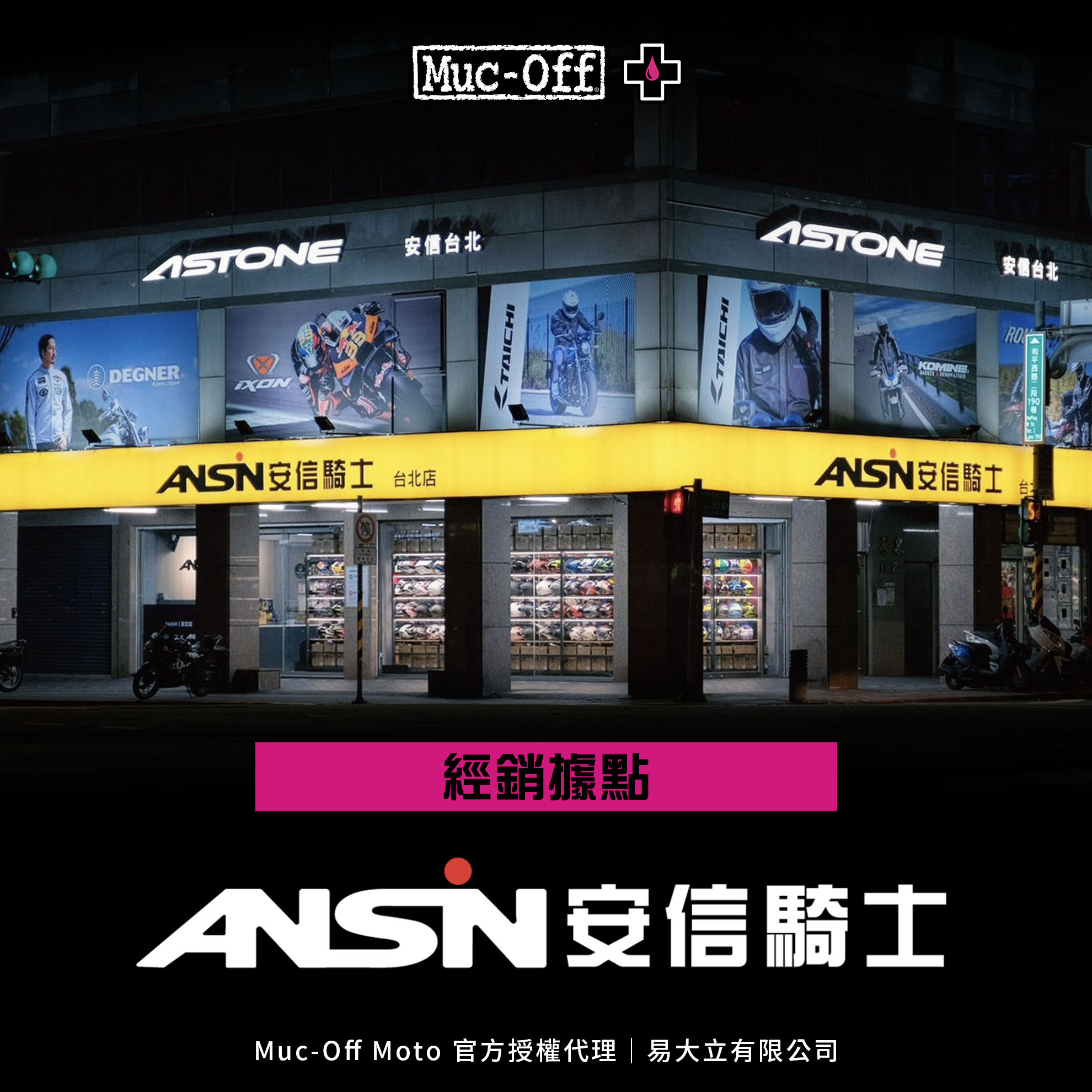 安信騎士裝備館 台北店(圖)