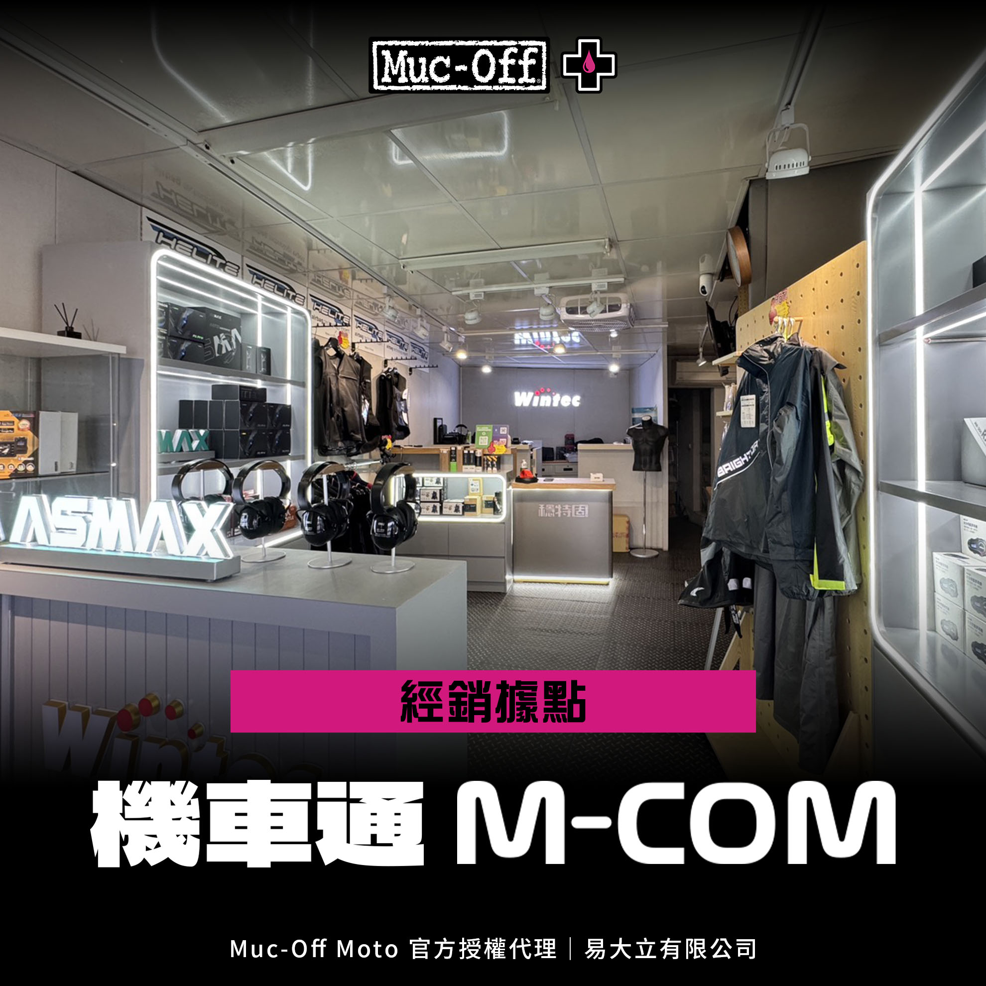 機車通M-COM/穩特固Wintec(圖)